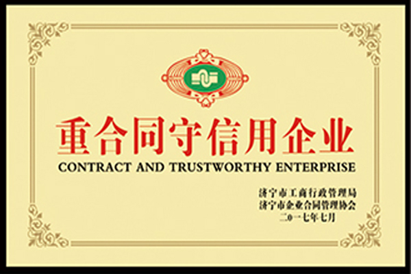 重合同守信用企业