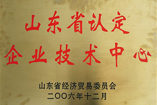 山东省认定企业技术中心
