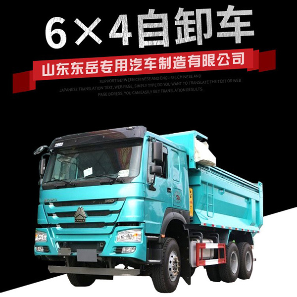 前四后八自卸车